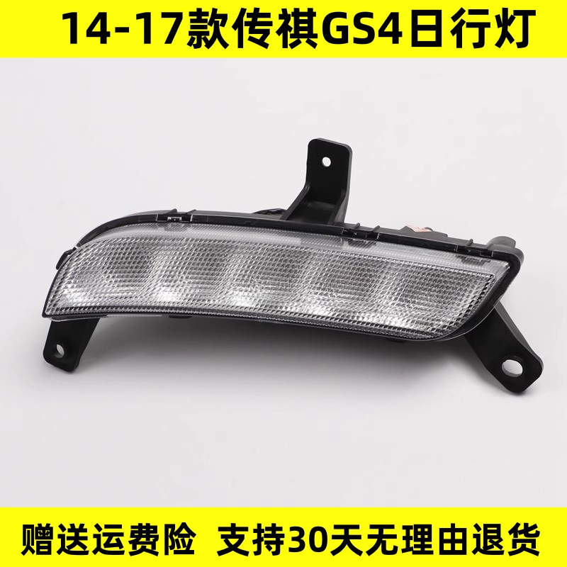 适配传祺GS4老款15/17款LED日行灯 前杠灯日间行车灯