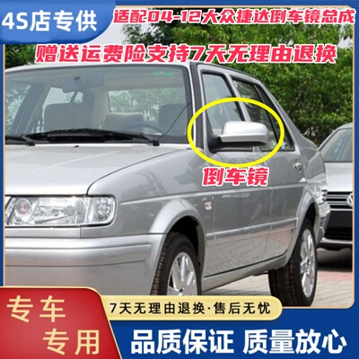 晟亿兴老捷达王倒车镜总成