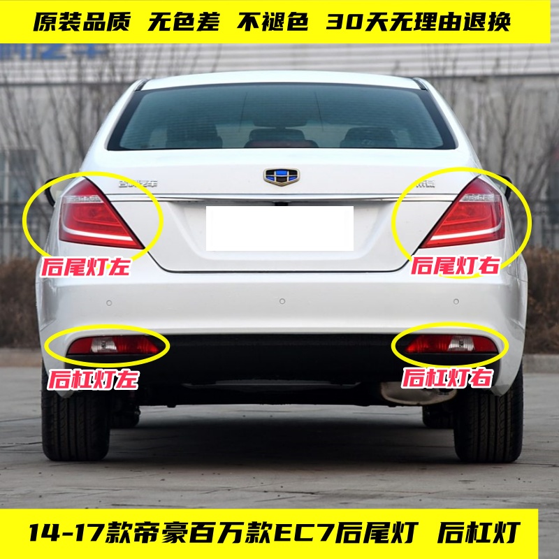 适配吉利新帝豪EC7后尾灯总14-17款EC7百万款左右后杠灯罩刹车灯
