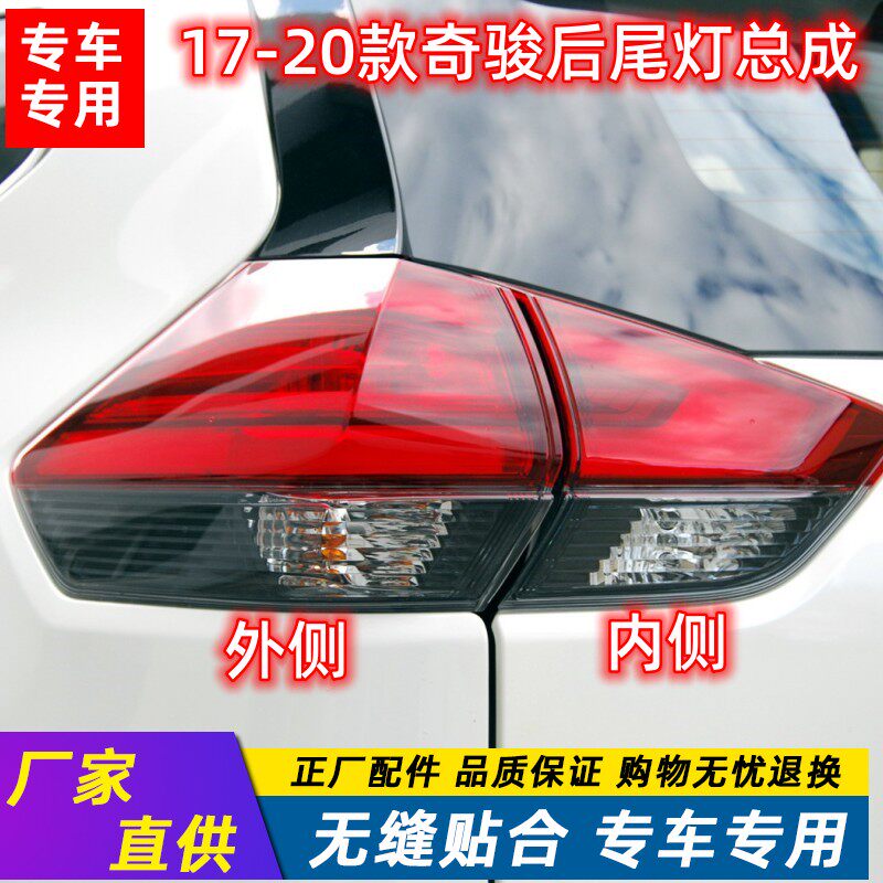 晟亿兴奇骏后尾灯尼桑刹车灯