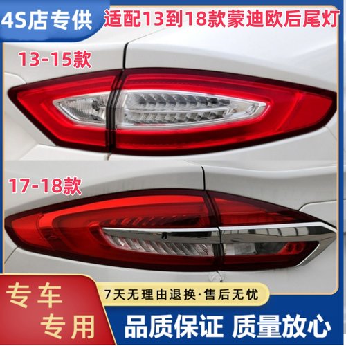适配13-16福特蒙迪欧后尾灯总成17-18款年刹车灯罩壳左右后组合灯