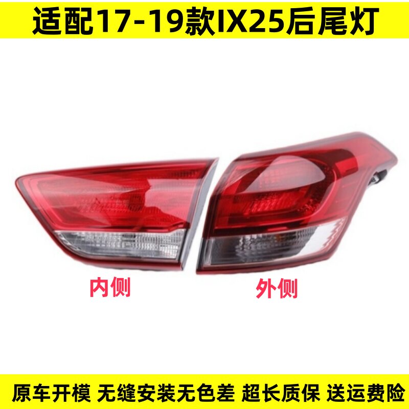 适配北京现代17 18 19款IX25后尾灯总成刹车倒车灯罩壳防追尾弯灯