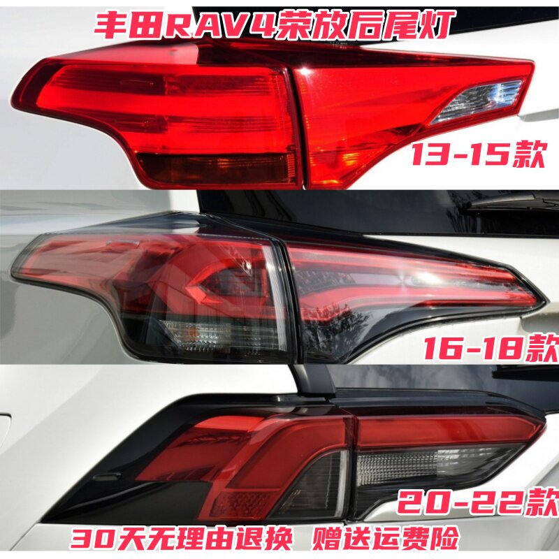 晟亿兴RAV4荣放尾灯刹车后大灯