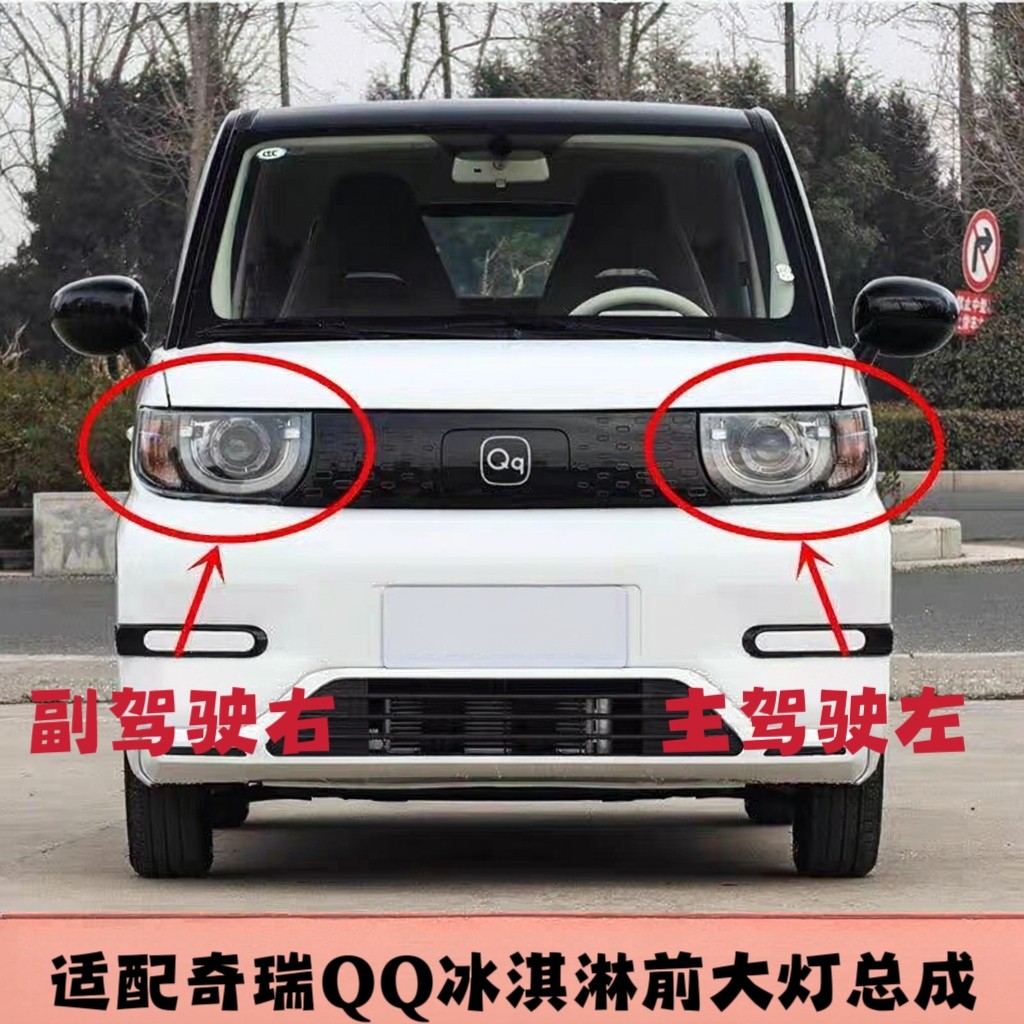 适配奇瑞QQ冰淇淋前大灯总成冰激凌前照灯远光灯近光灯罩转向灯壳