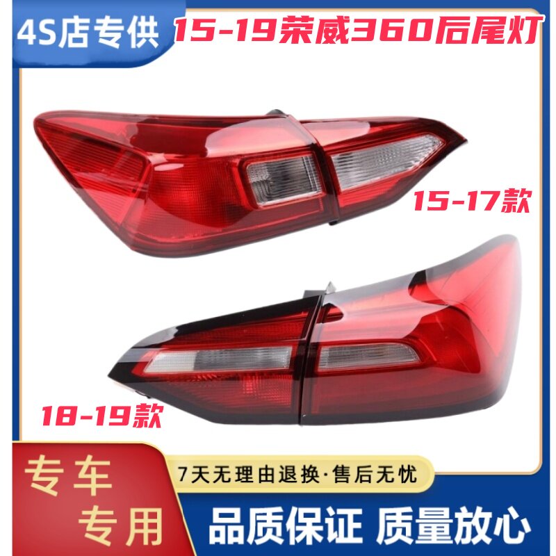 晟亿兴荣威360后尾灯总成