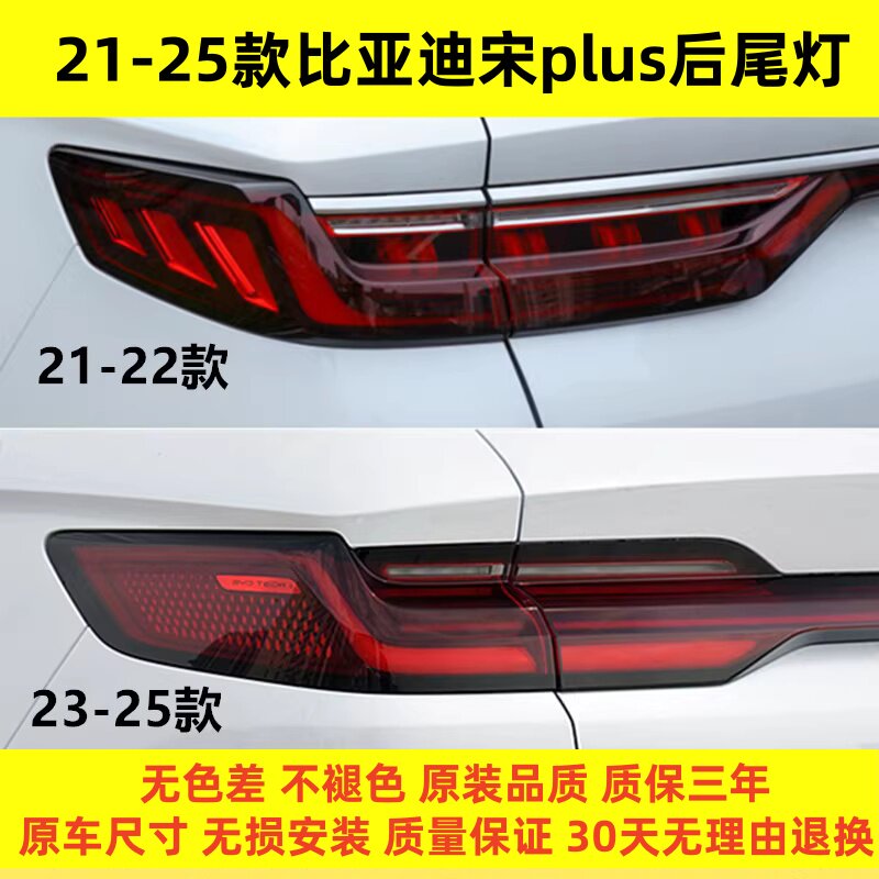 适配比亚迪宋plus新能源EV后尾灯总成宋PLUS DMi刹车转向尾灯罩壳