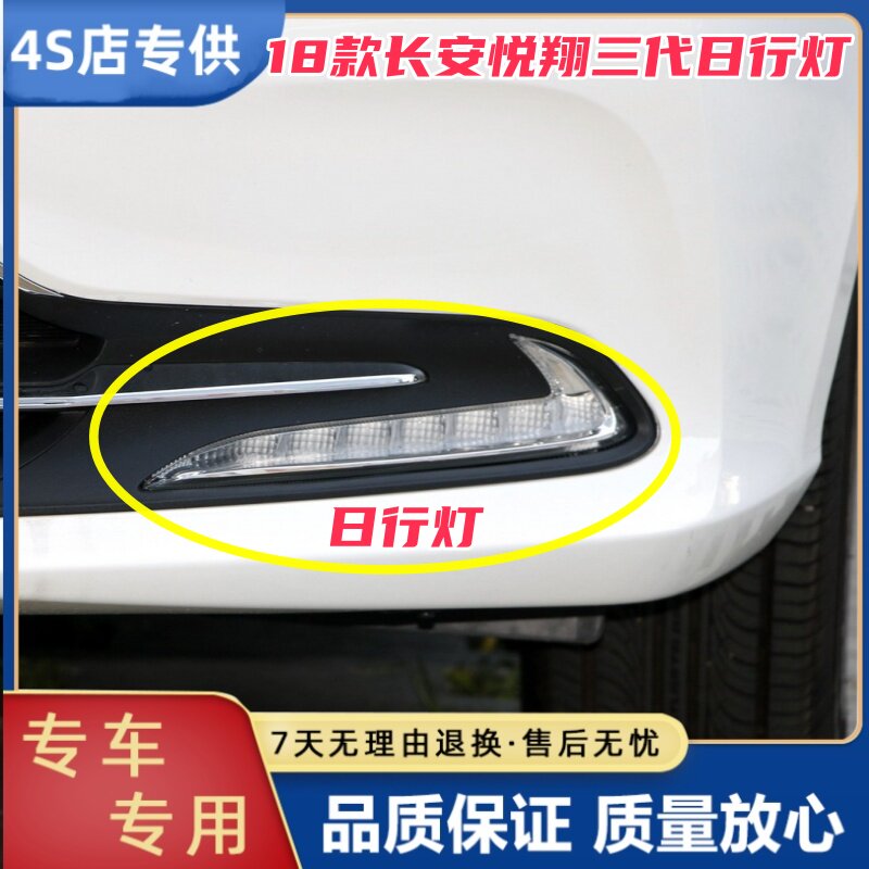 晟亿兴长安悦翔三代前雾灯总成