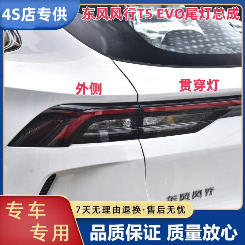适配东风风行T5 EVO尾灯总成后防追尾灯后转弯灯刹车灯组合灯配件图片