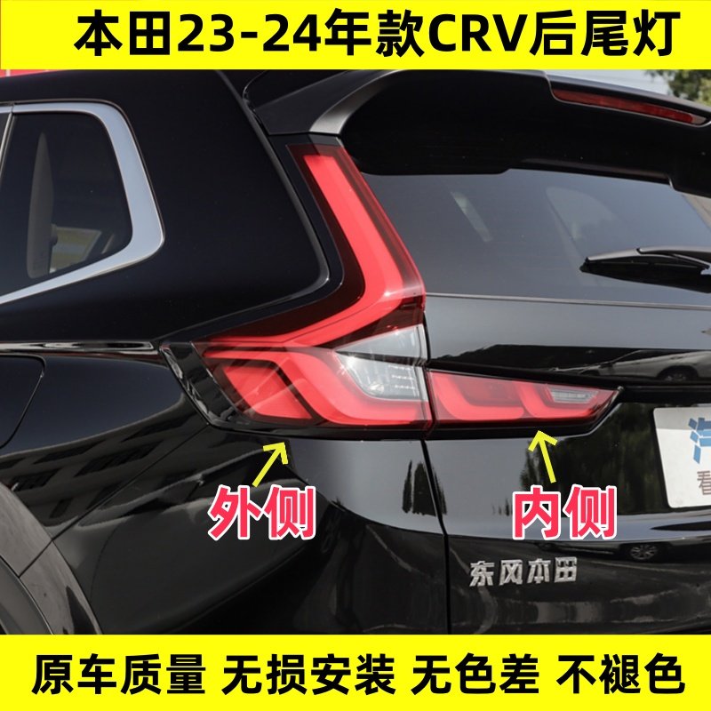 适用于本田23-24年款CRV后尾灯半总成尾灯刹车灯罩壳倒车灯转向灯