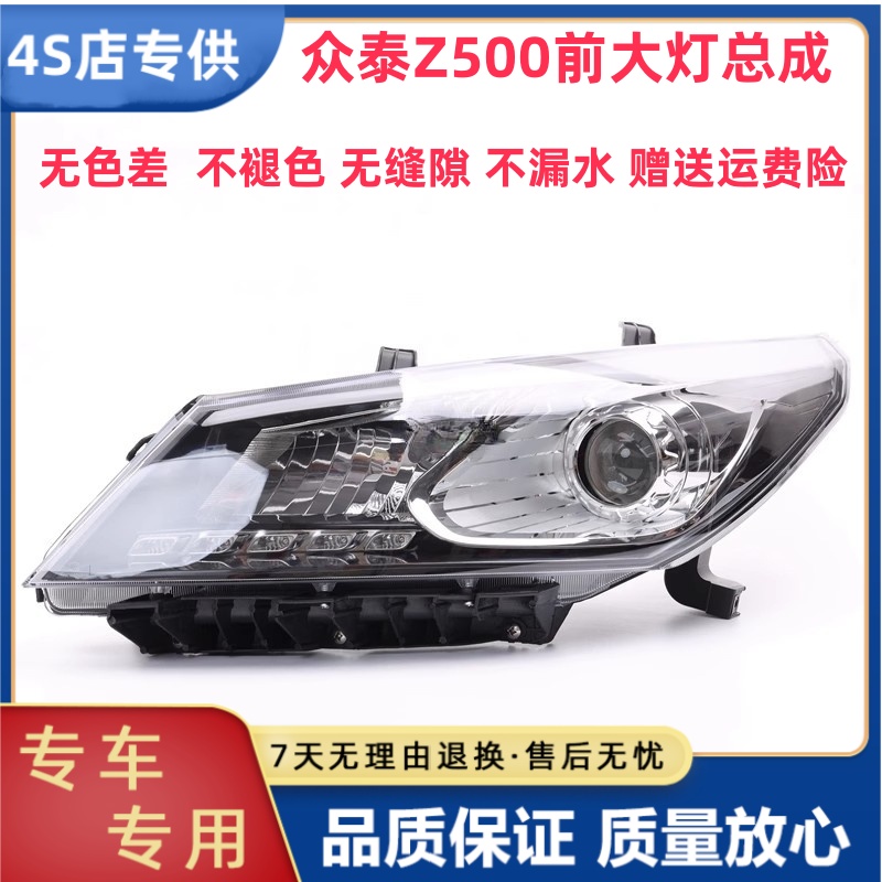 适配众泰Z500前大灯总成左右前保险杠远近光组合大灯车头大灯罩壳