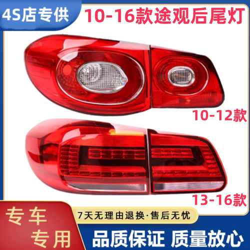 晟亿兴途观后尾灯总成