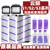 云鲸S1 island滚筒滤芯清洁液 Pro S3洗地机滚刷滤网配件Max
