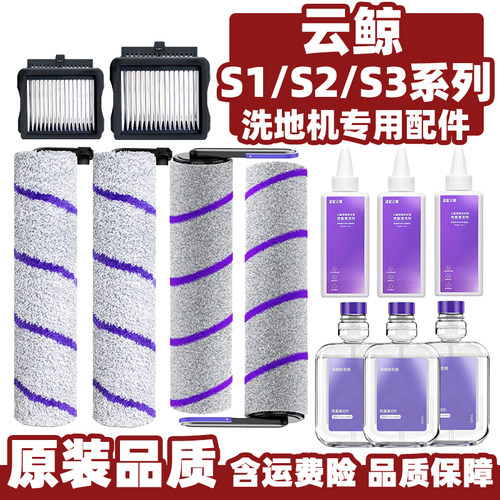 云鲸洗地机系列滚刷滤网清洁液