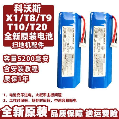 科沃斯X1/T10扫地机全新原装电池
