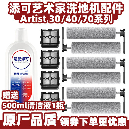 添可艺术家系列可拆卸滚刷过滤网