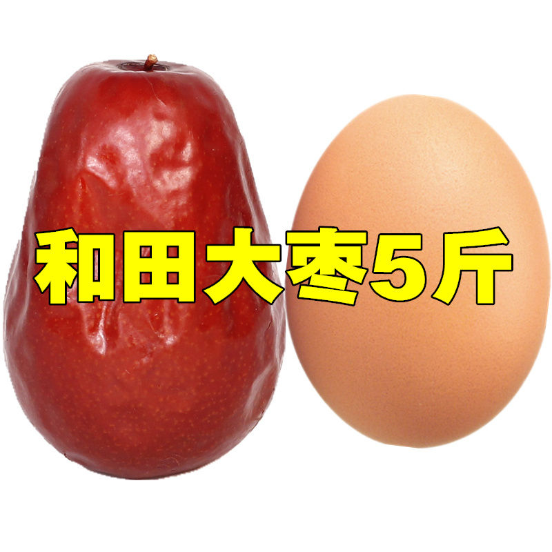 新疆特产六星和田大枣整箱红枣5斤装特级免洗特大500g一级枣子