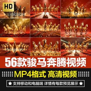 高清金色骏马奔腾马群奔跑马年公司年会大屏幕背景短片视频素材