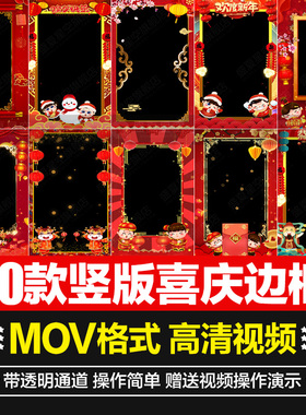 竖版中国风喜庆红色新年祝福边框背景透明通道AE合成效果视频素材