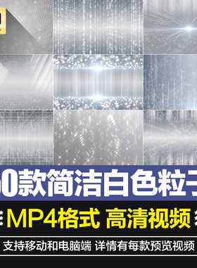 高清简洁白色粒子光线条动态效果科技感大屏幕舞台背景短视频素材