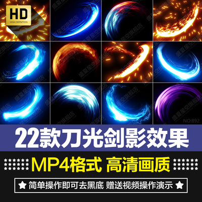 武侠刀光剑影剑气斩杀攻击炫酷技能AE特效PR合成MP4高清视频素材