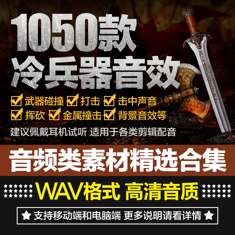 冷兵器刀剑武器挥舞打击金属碰撞音效声音斧头锤盾牌撞击音频素材-封面