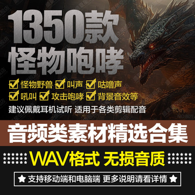 怪物咆哮低吼攻击音频素材