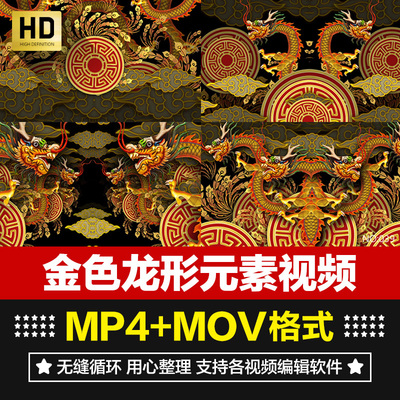 高清中国龙形祥云新年喜庆金色