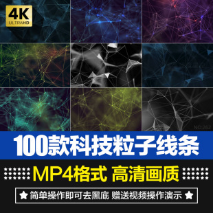 科技粒子线条点线抽象几何形状科幻背景动画AE合成PR特效视频素材