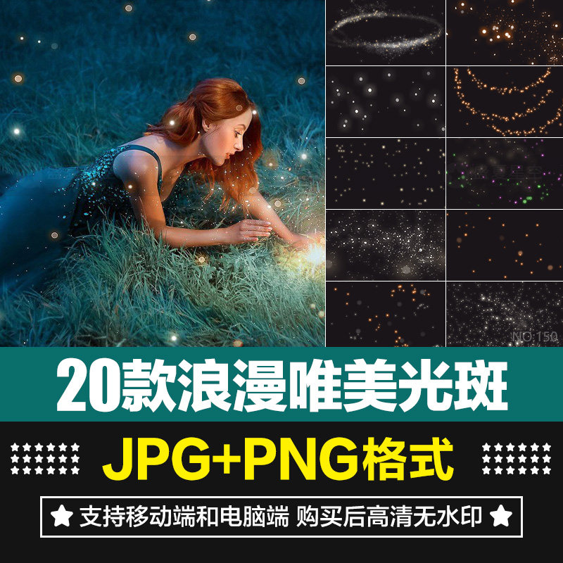 高清浪漫唯美泛光晕微光斑光点亮晶晶星星萤火虫效果设计图片素材