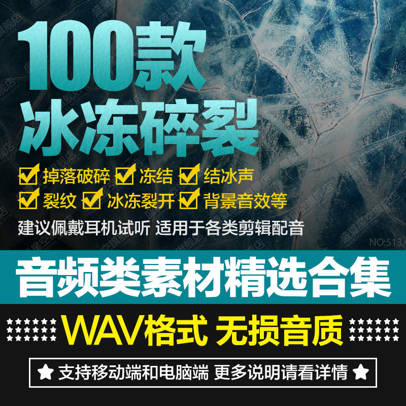 冬天寒冷冰霜冻结破碎冰块裂开结冰裂纹声音效果后期配乐音频素材