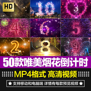 唯美倒计时城市烟花粒子5秒10秒倒数晚会婚礼大屏幕背景视频素材