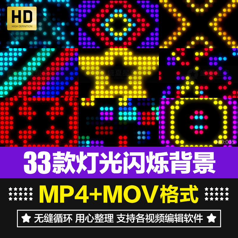 高清动态led大屏幕彩色灯光闪烁