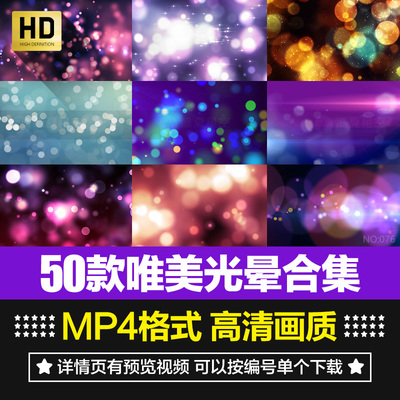 光线背景光斑光晕视频