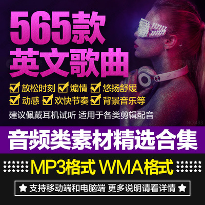 英文歌曲动感节奏音频素材