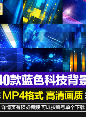 高清动态蓝色科技感背景自媒体晚会舞台年会LED大屏幕MP4视频素材