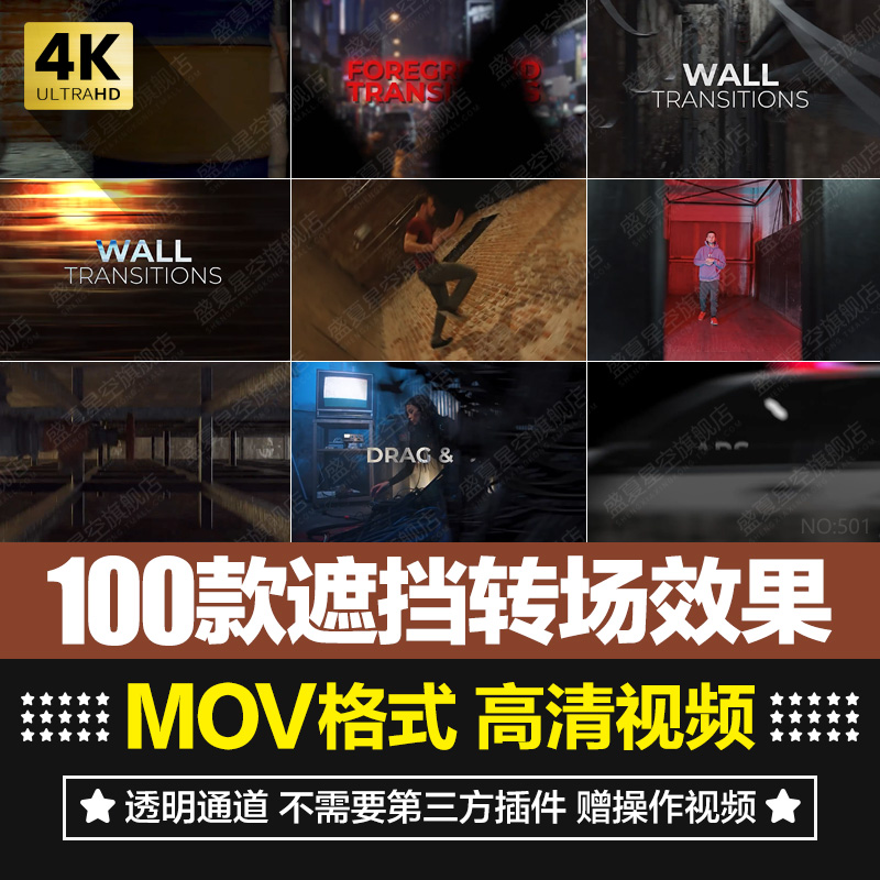 移动遮挡无缝转场视频素材