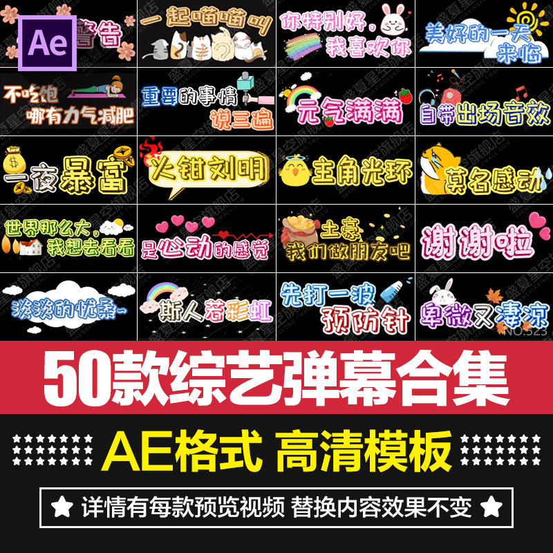 卡通搞笑综艺节目字幕弹幕条表情包字体特效果ae合成视频模板素材