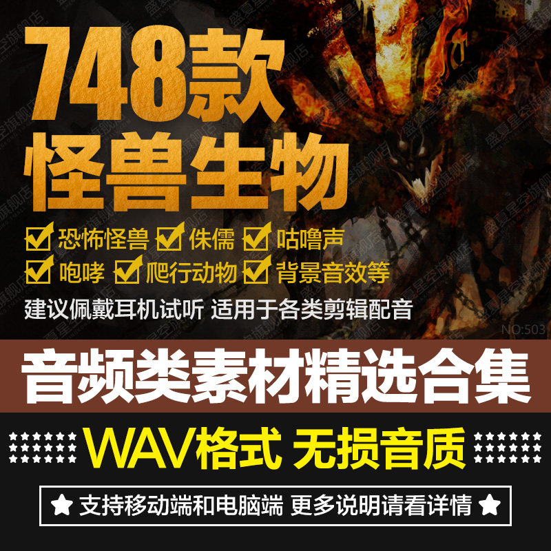 恐怖惊悚怪兽外星生物叫声嘶吼咆哮低吼兽人音效后期配乐音频素材