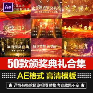 震撼大气企业颁奖表彰典礼年会片头晚会开场效果视频AE模板素材