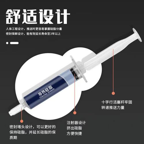 耐高温导热硅脂 电脑CPU散热膏/电脑显卡散热硅胶