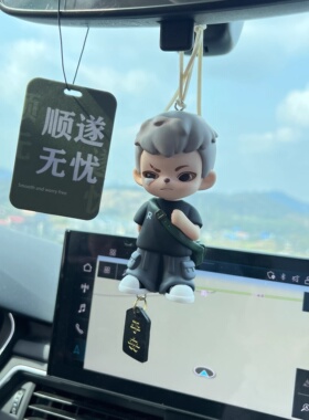 Rayan车挂二代年少时光哥哥车载挂件后视镜装饰创意礼物表白饰品