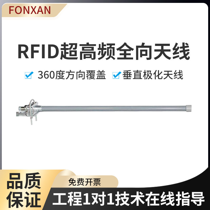RFID超高频360度全向室外高增益玻璃钢棒型915M天线