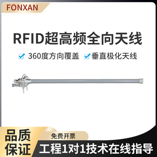 RFID超高频915M全向玻璃钢天线