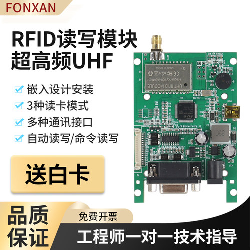 简易开发超高频开发板