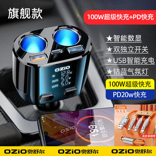 奥舒尔12V/24V快充车充