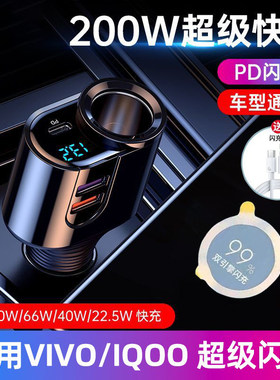 适用vivo/iqoo双引擎闪充头