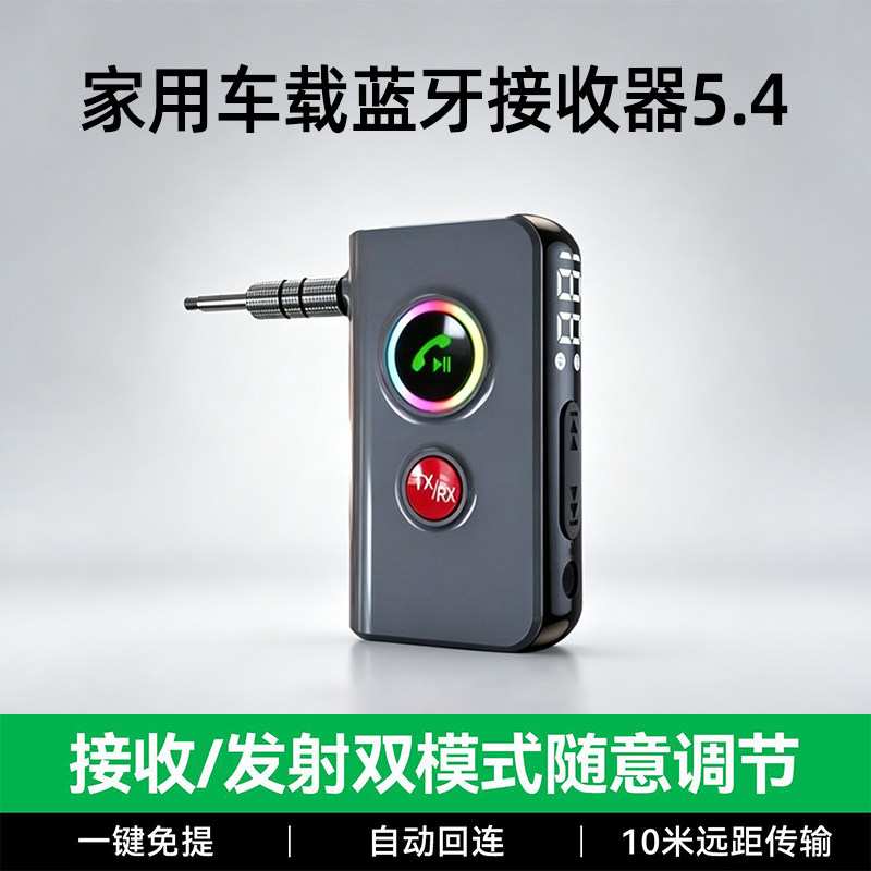 车载5.4蓝牙适配器接收车用aux音箱改装无线蓝牙3.5音响耳机功放
