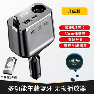 车载蓝牙MP3充电器超级快充伸缩线PD多功能音乐点烟器转换口车充