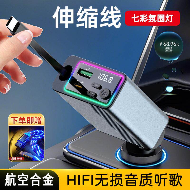 新款金属车载充电器快充PD双伸缩线自动收纳氛围灯显蓝牙听歌导航