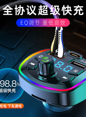 车载蓝牙MP3接收器超快充